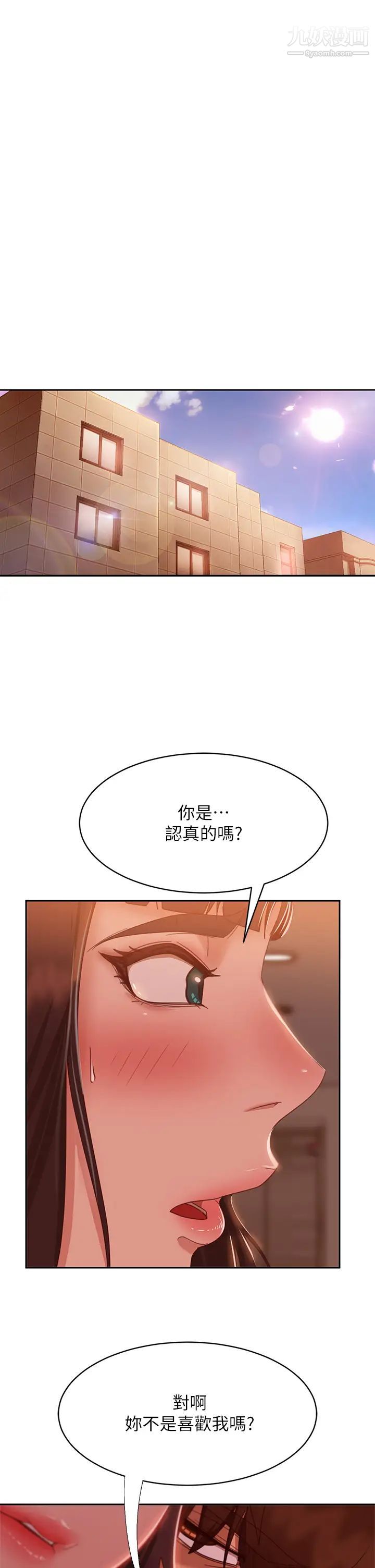 不良女房客第48話-讓志漢動搖的娜麗