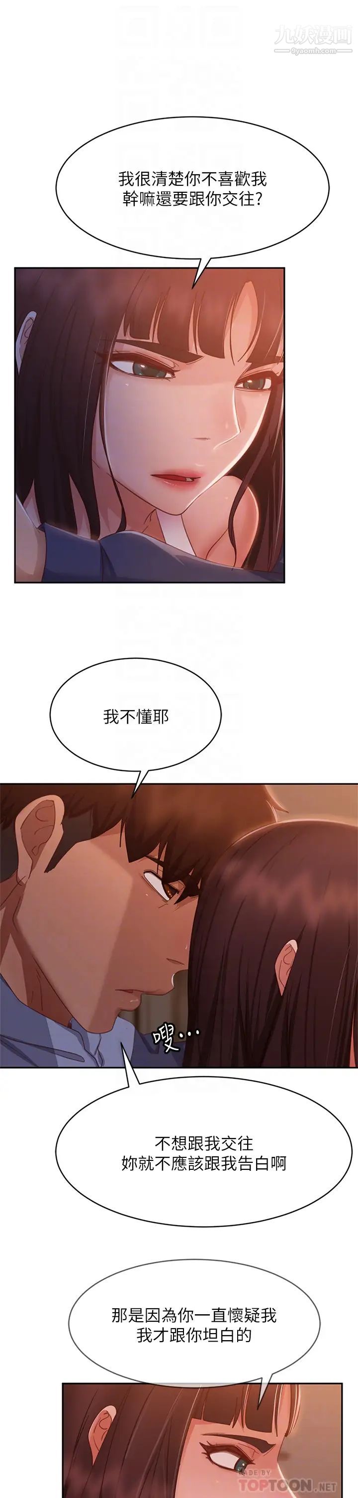 不良女房客第48話-讓志漢動搖的娜麗