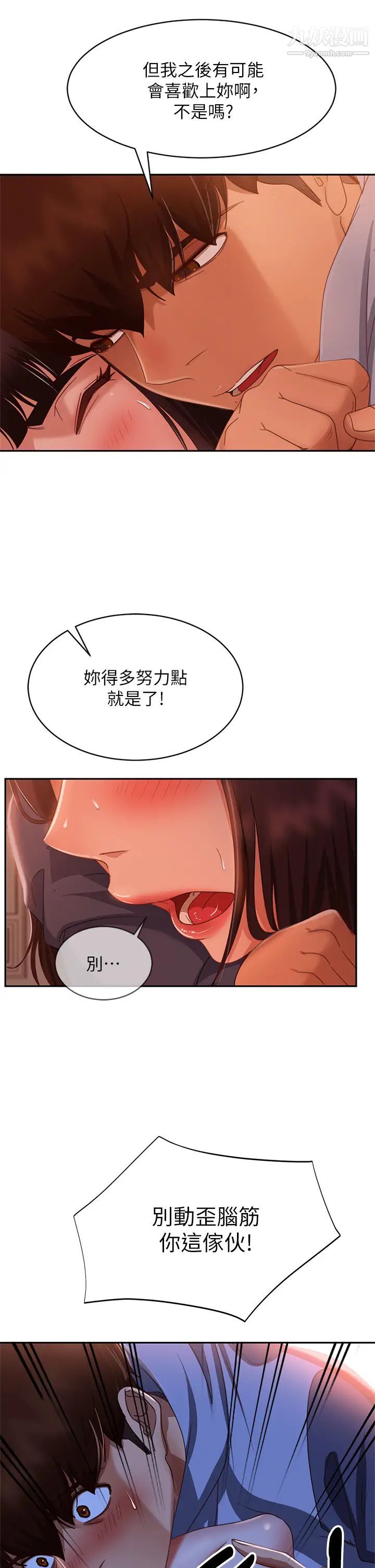 不良女房客第48話-讓志漢動搖的娜麗