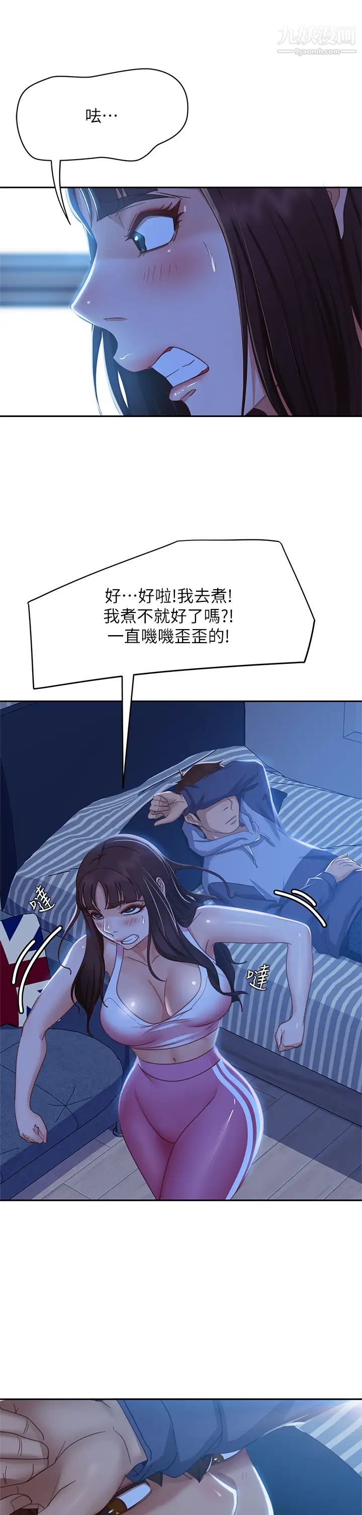 不良女房客第48话-让志汉动摇的娜丽