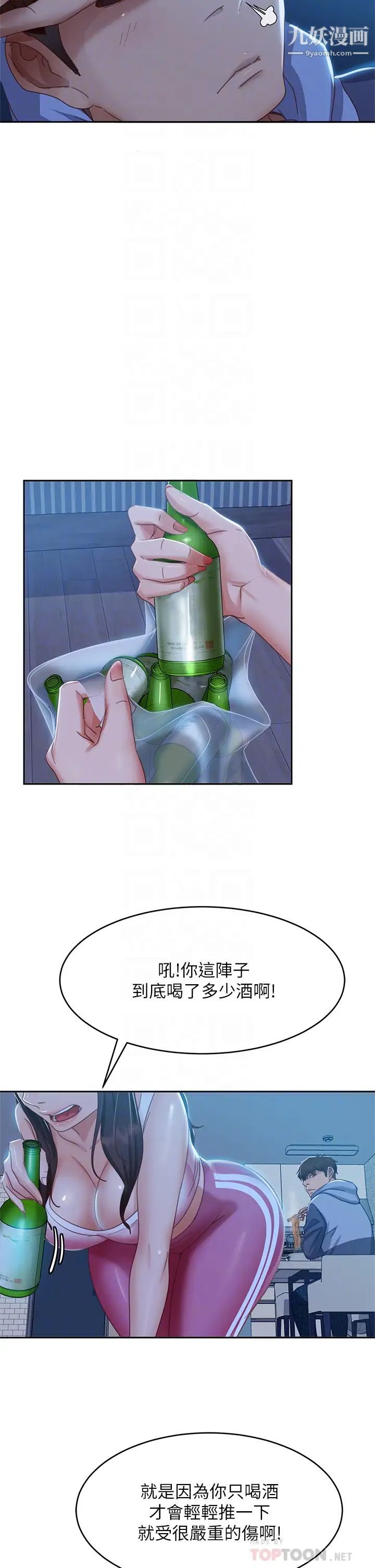 不良女房客第48話-讓志漢動搖的娜麗
