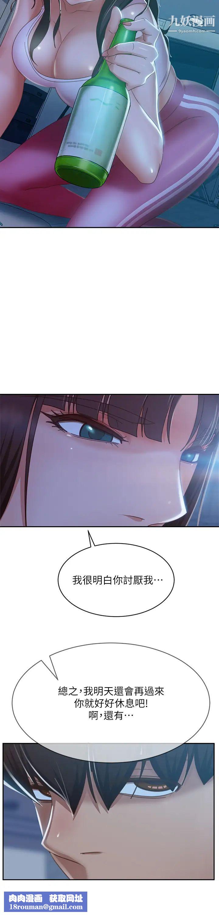 不良女房客第48話-讓志漢動搖的娜麗