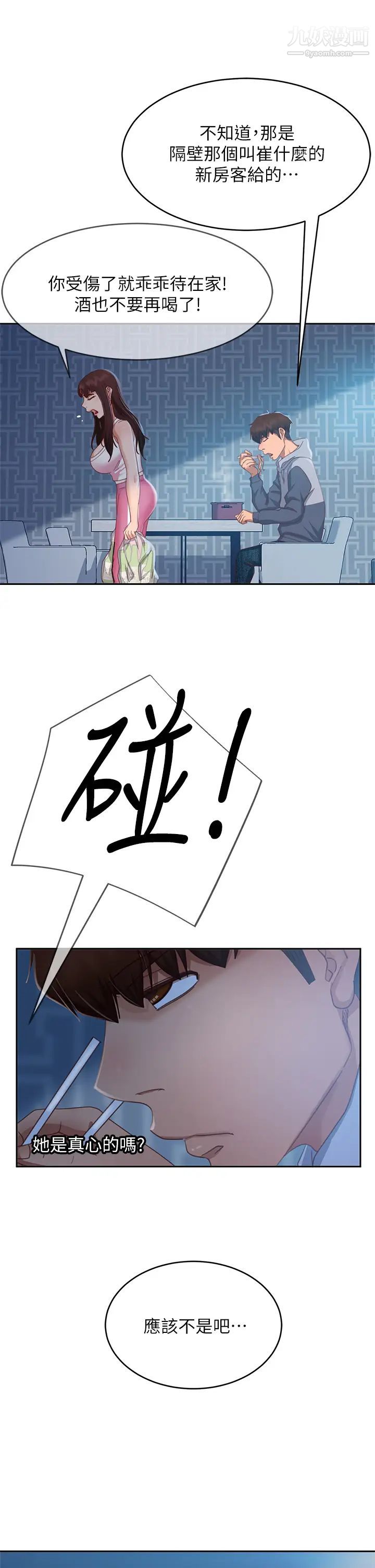 不良女房客第48话-让志汉动摇的娜丽
