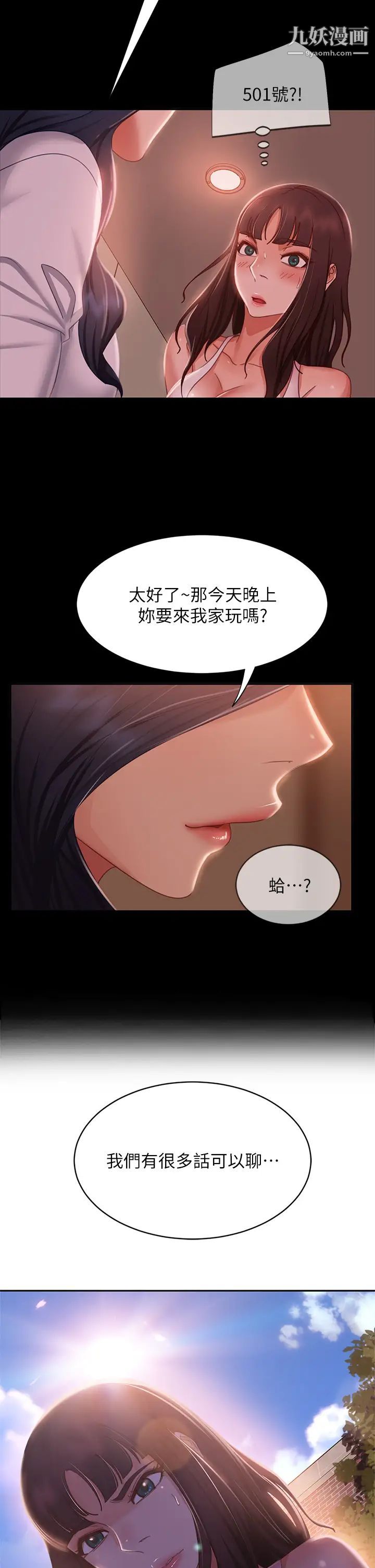 不良女房客第48話-讓志漢動搖的娜麗