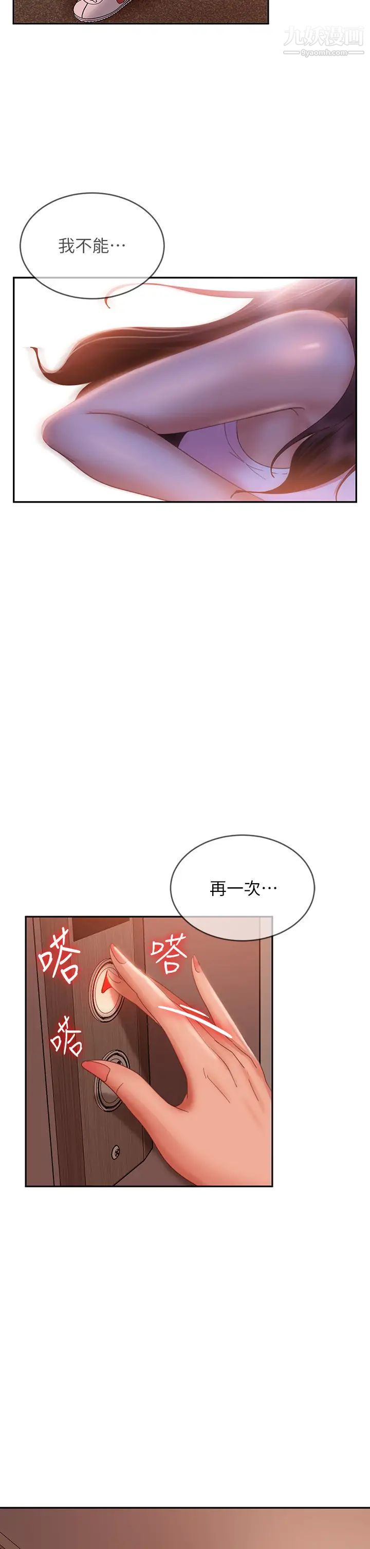 不良女房客第48话-让志汉动摇的娜丽