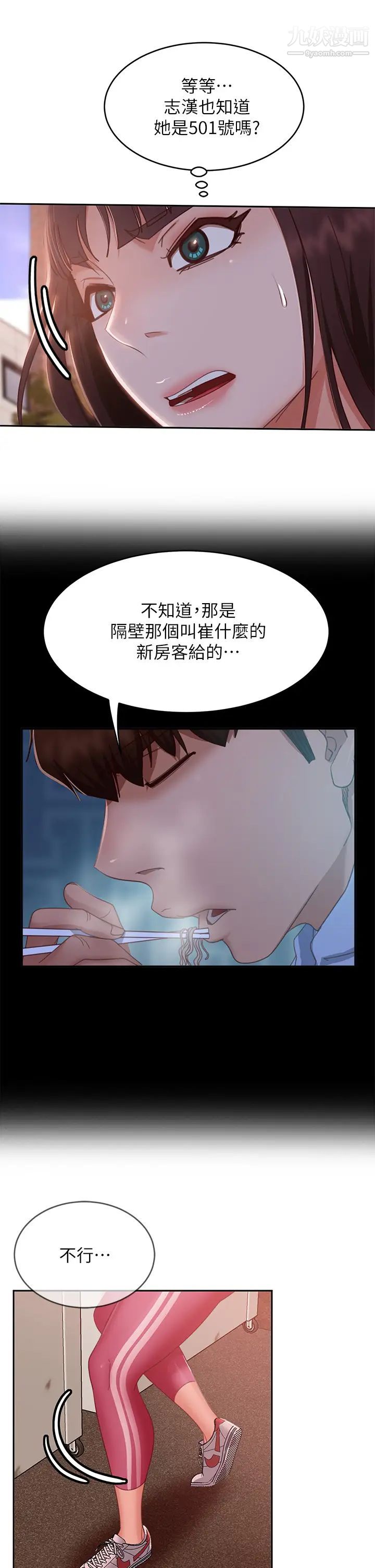 不良女房客第48话-让志汉动摇的娜丽