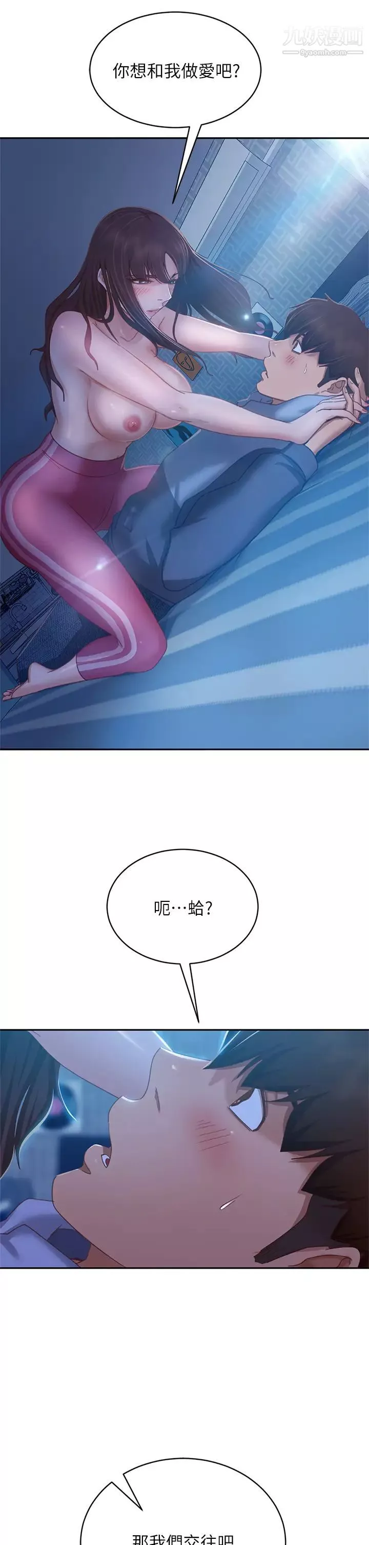 不良女房客第49話-我要讓你愛上我