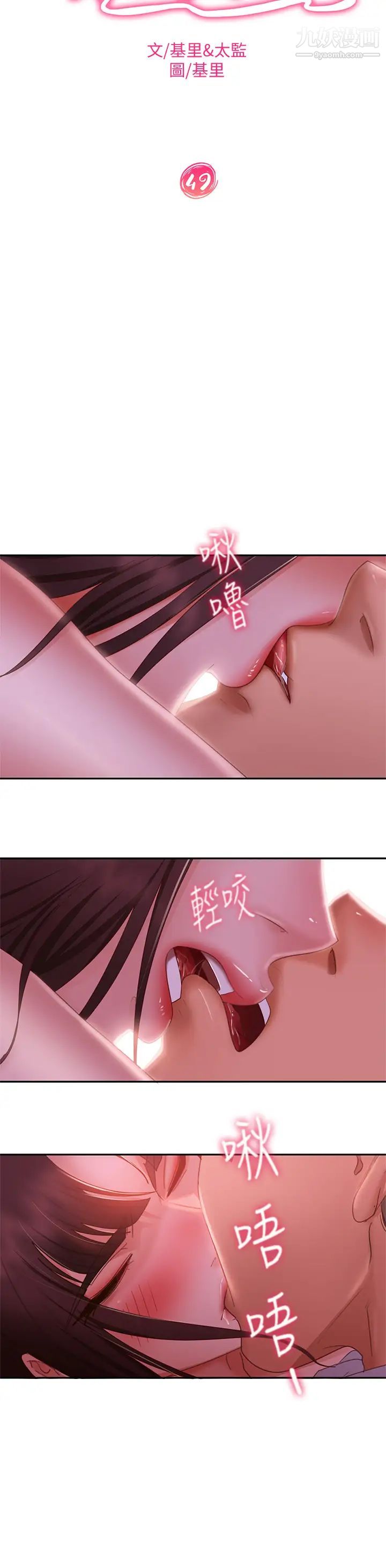 不良女房客第49话-我要让你爱上我