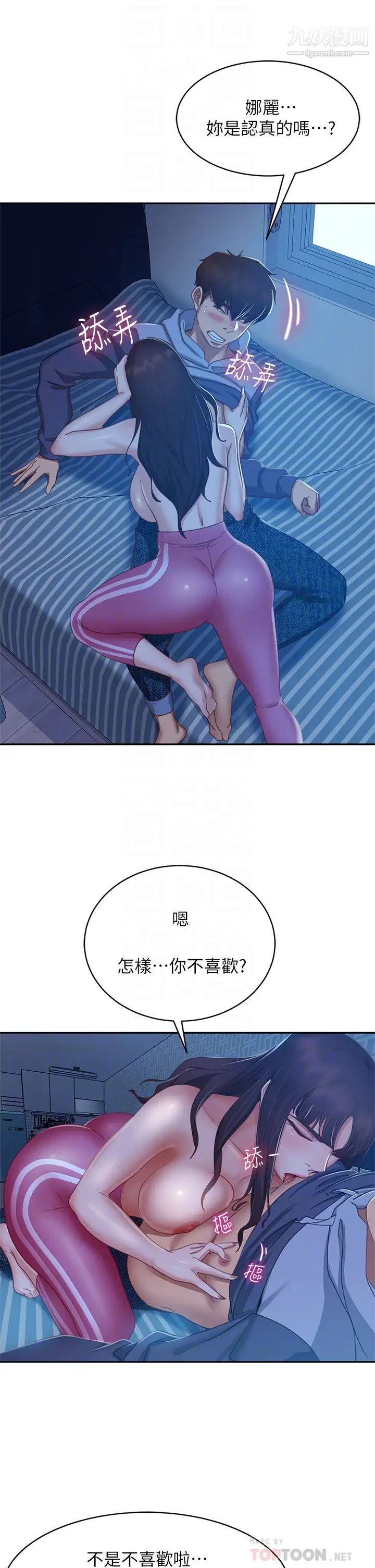 不良女房客第49话-我要让你爱上我