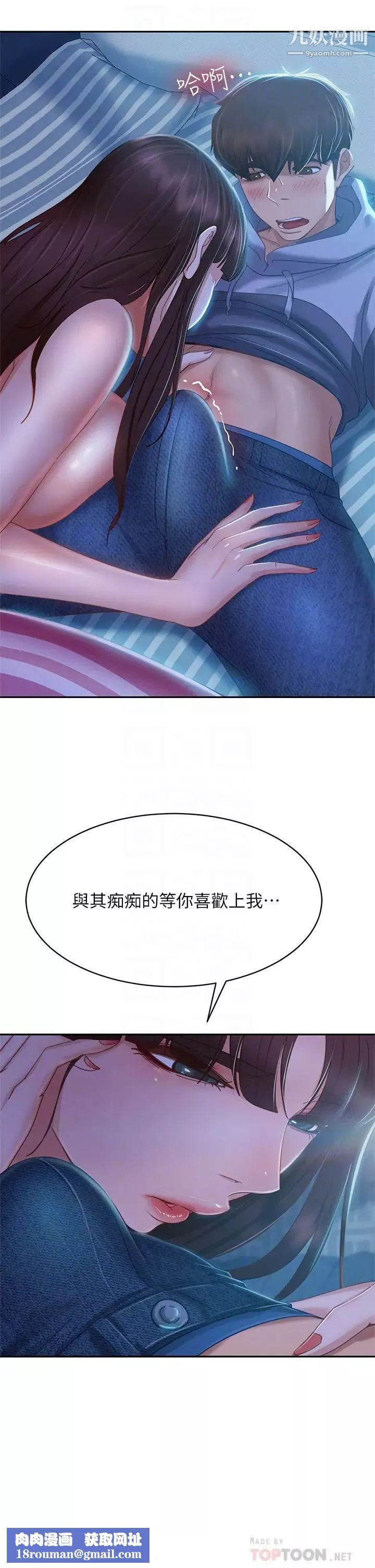 不良女房客第49話-我要讓你愛上我