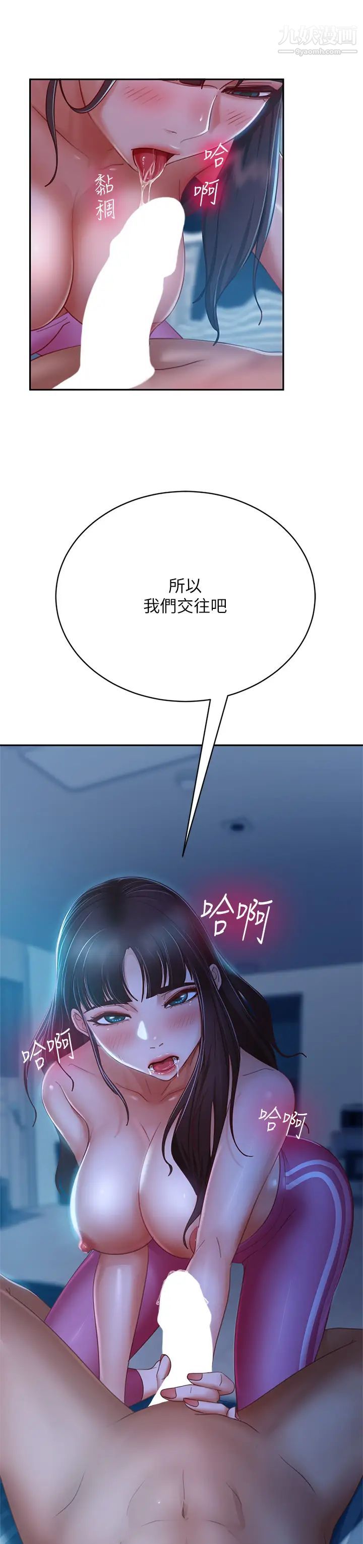 不良女房客第49话-我要让你爱上我