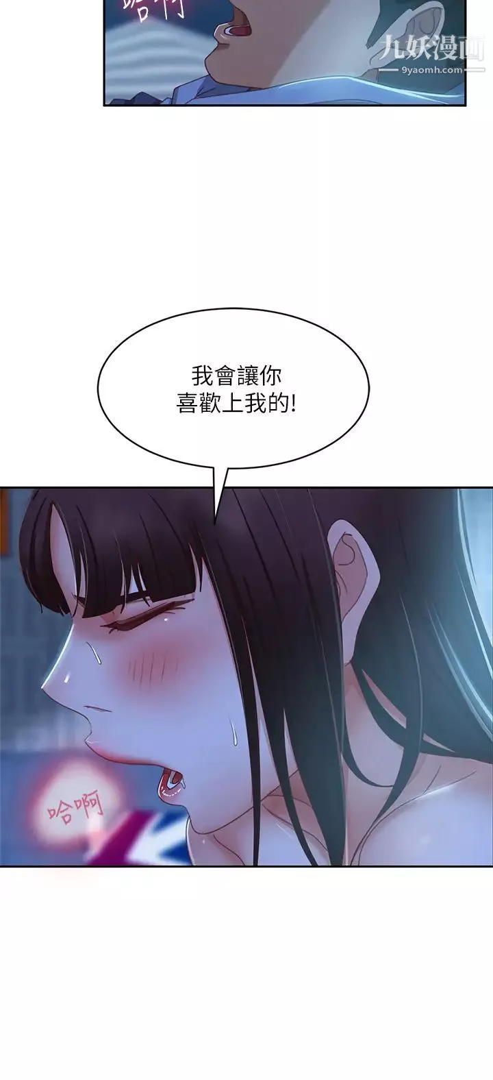 不良女房客第49話-我要讓你愛上我