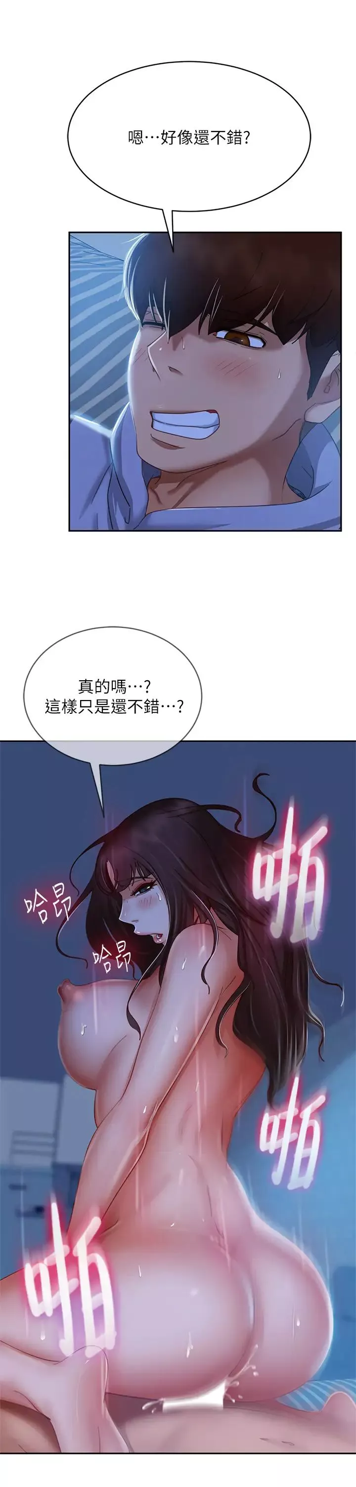 不良女房客第50話-射滿娜麗的嘴巴
