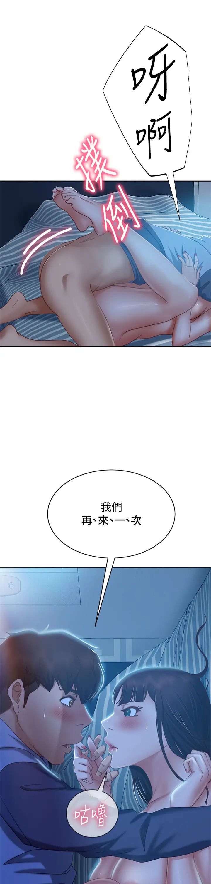 不良女房客第51话-志汉终于是我的瞭
