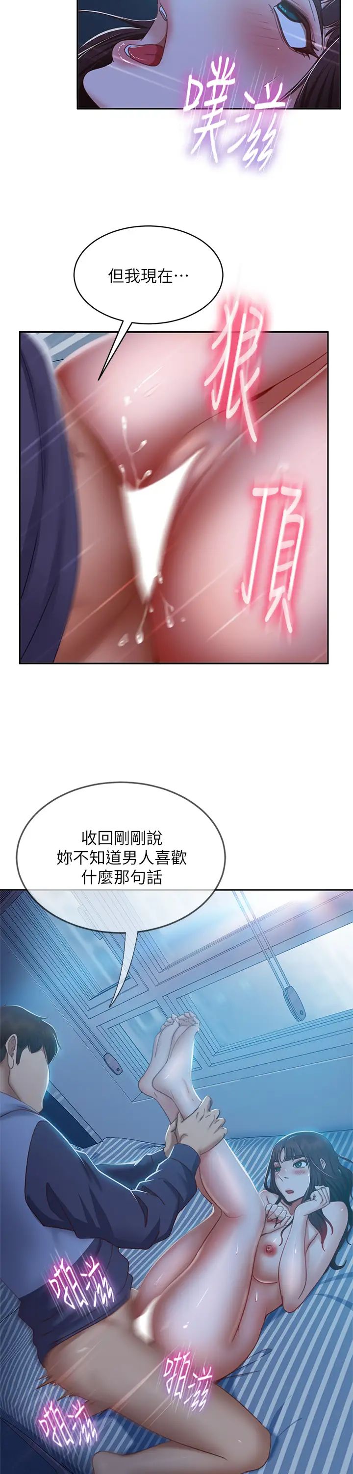 不良女房客第51话-志汉终于是我的瞭