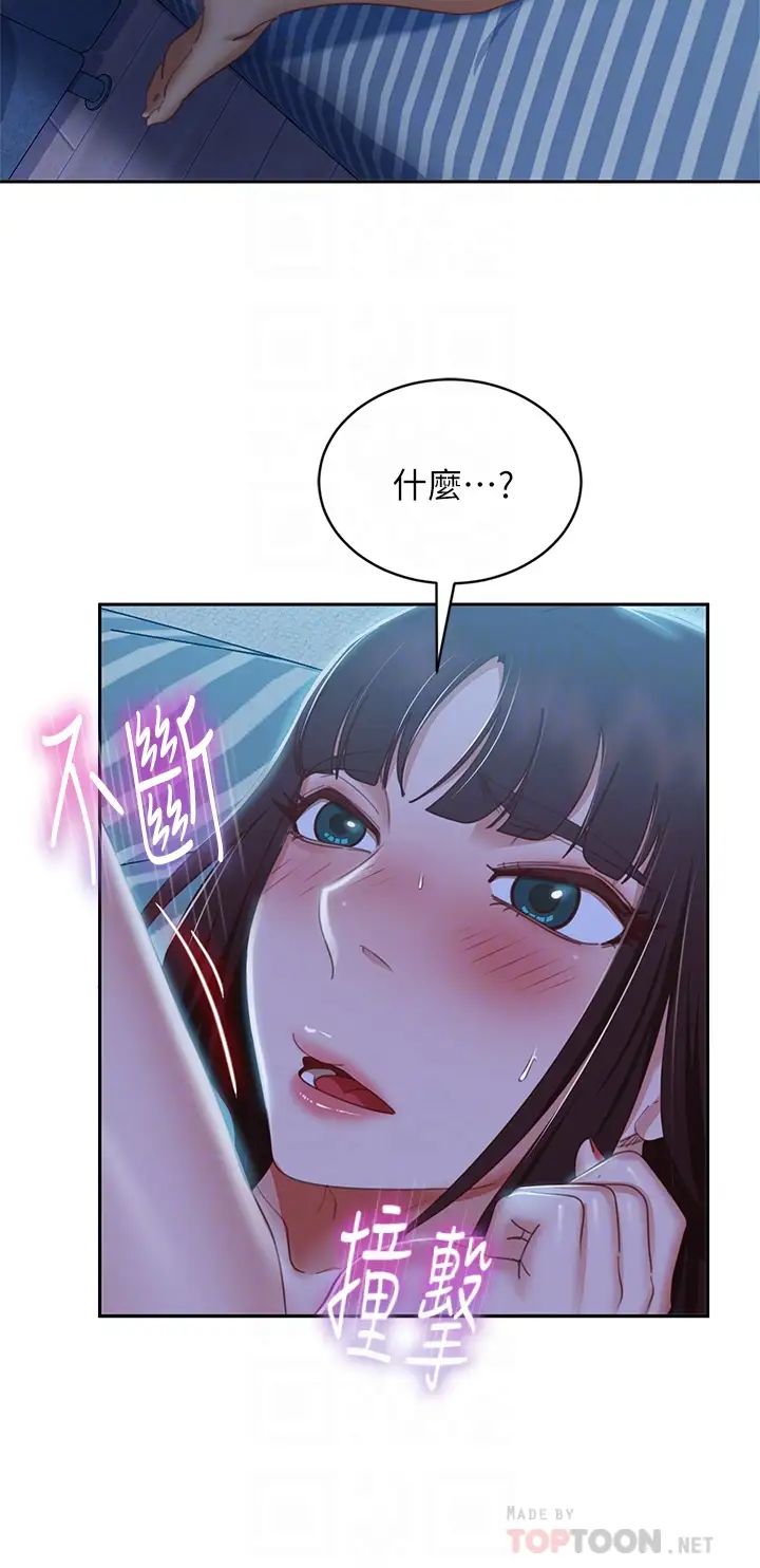 不良女房客第51话-志汉终于是我的瞭
