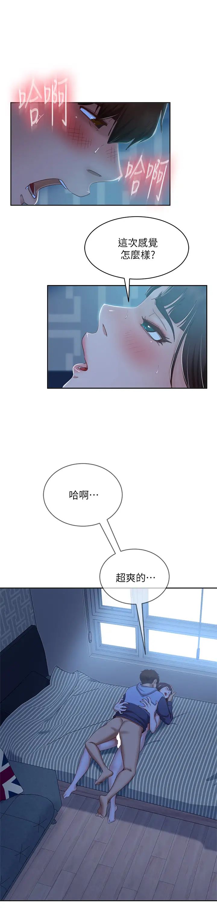 不良女房客第51话-志汉终于是我的瞭