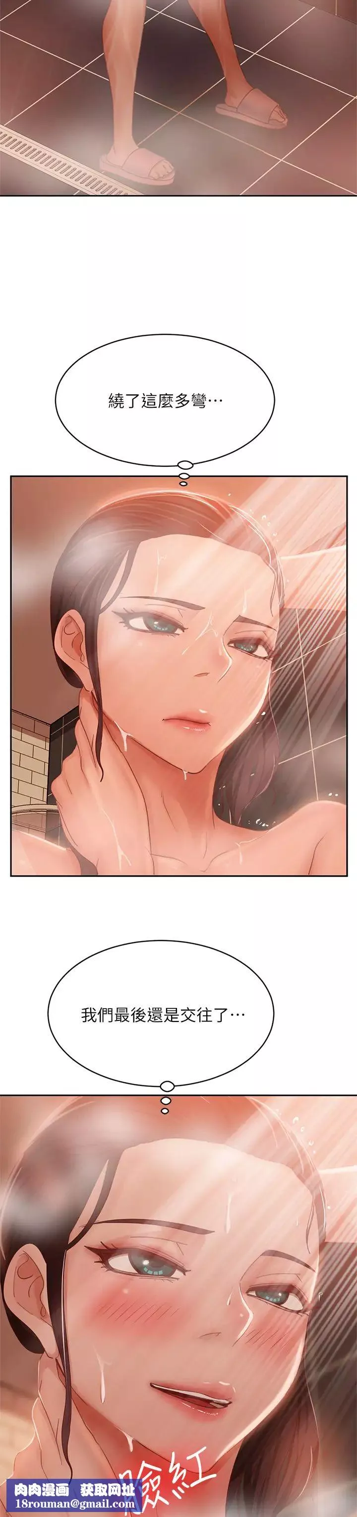 不良女房客第51話-志漢終於是我的瞭
