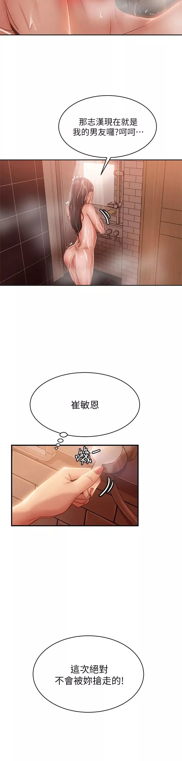 不良女房客第51話-志漢終於是我的瞭