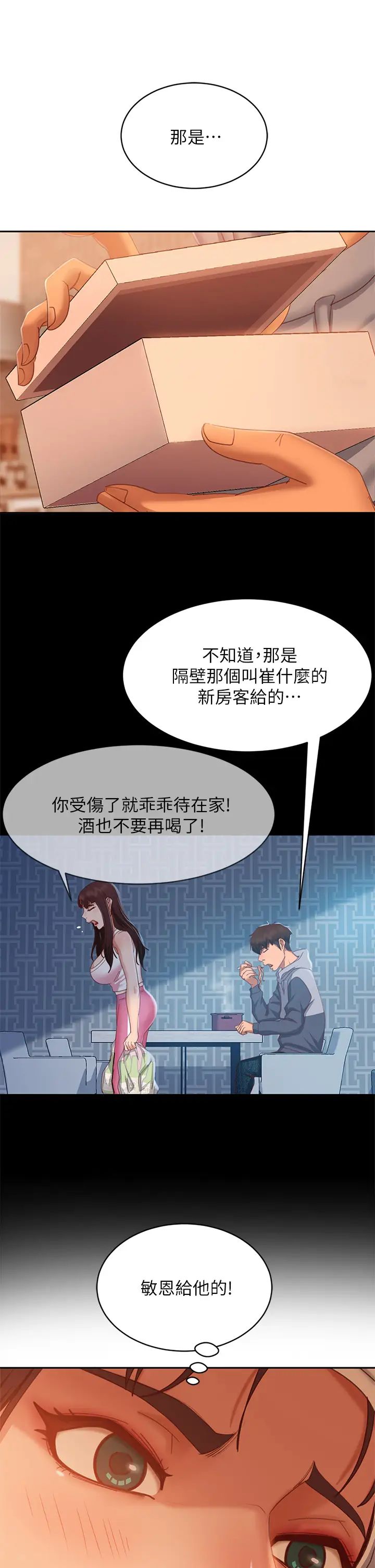 不良女房客第51话-志汉终于是我的瞭