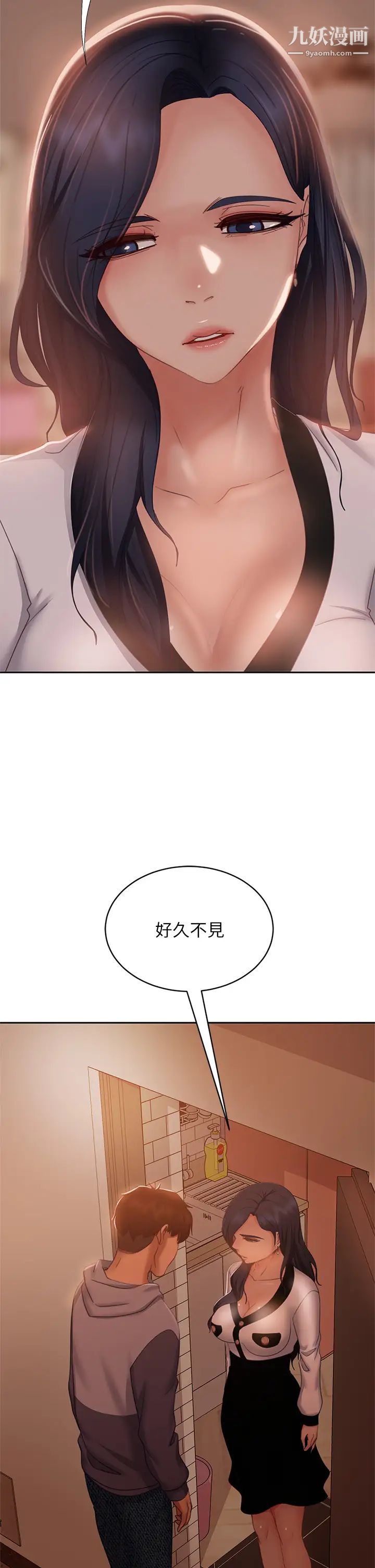 不良女房客第52话-初恋与现任的相遇