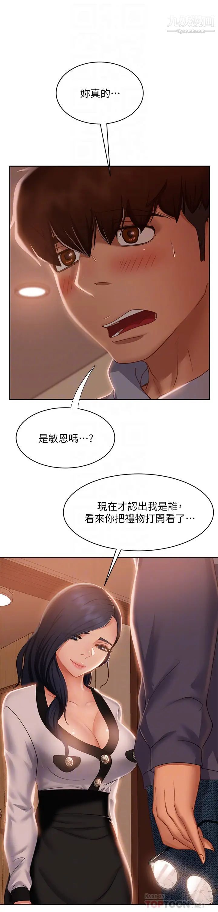 不良女房客第52话-初恋与现任的相遇