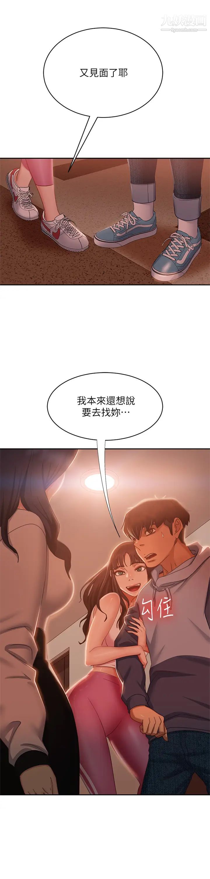 不良女房客第52话-初恋与现任的相遇