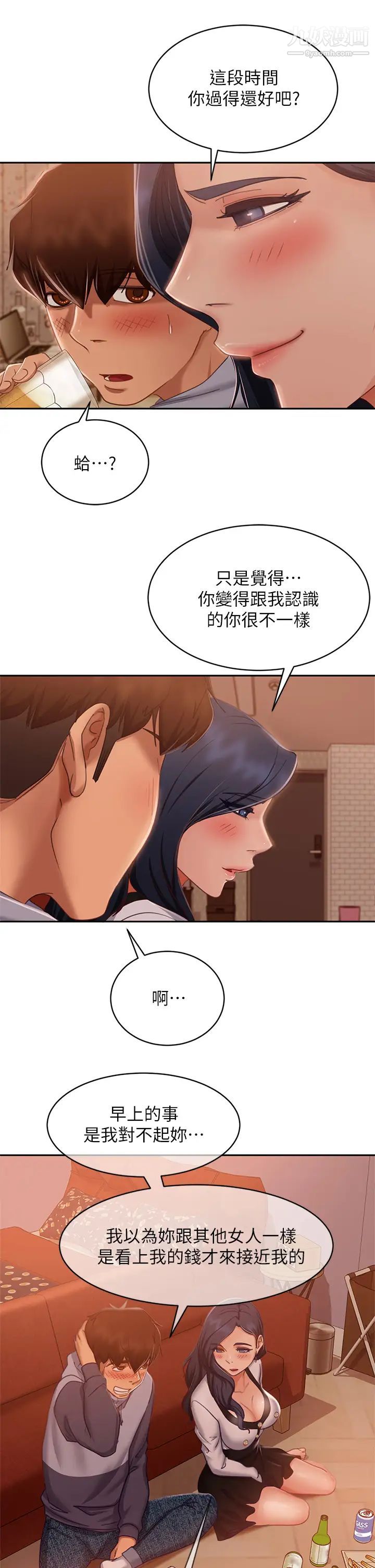 不良女房客第52话-初恋与现任的相遇