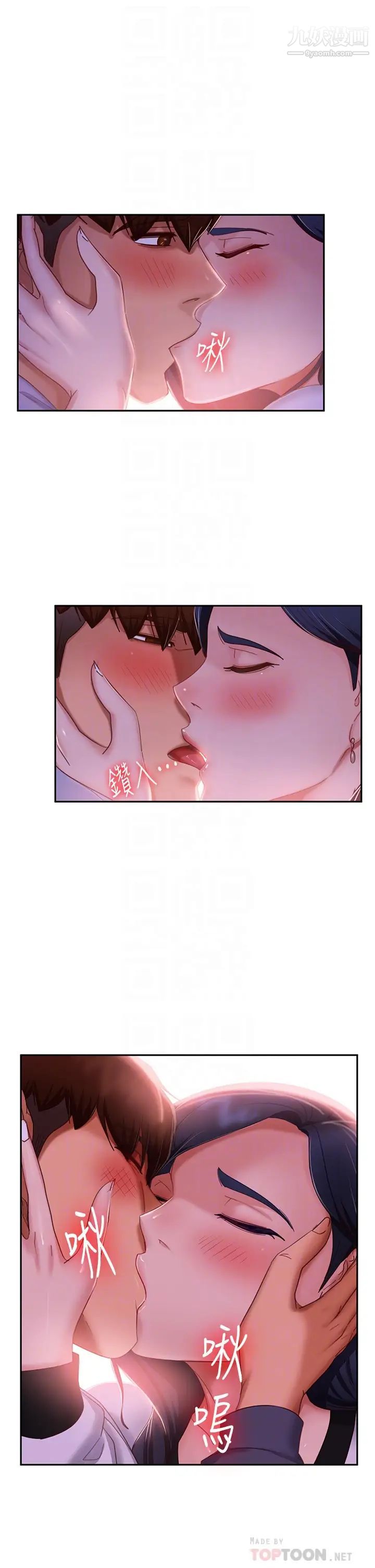 不良女房客第53话-趁女友睡着，偷偷和初恋…