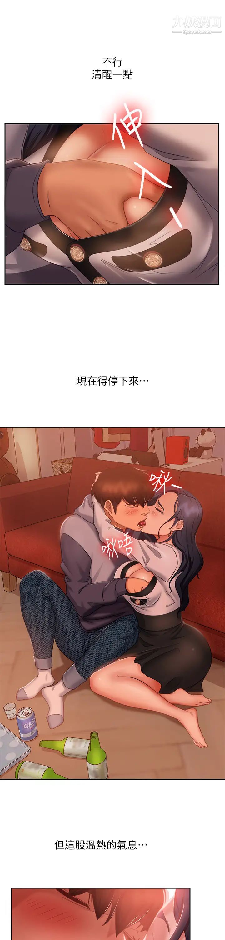不良女房客第53话-趁女友睡着，偷偷和初恋…