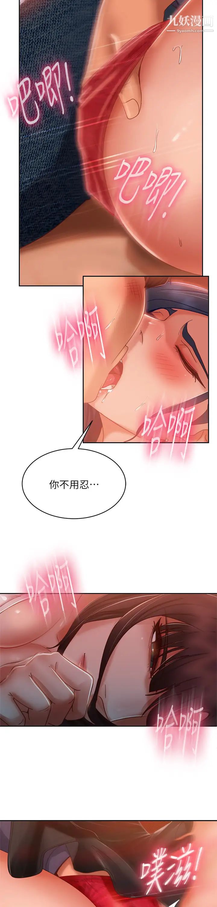 不良女房客第53话-趁女友睡着，偷偷和初恋…