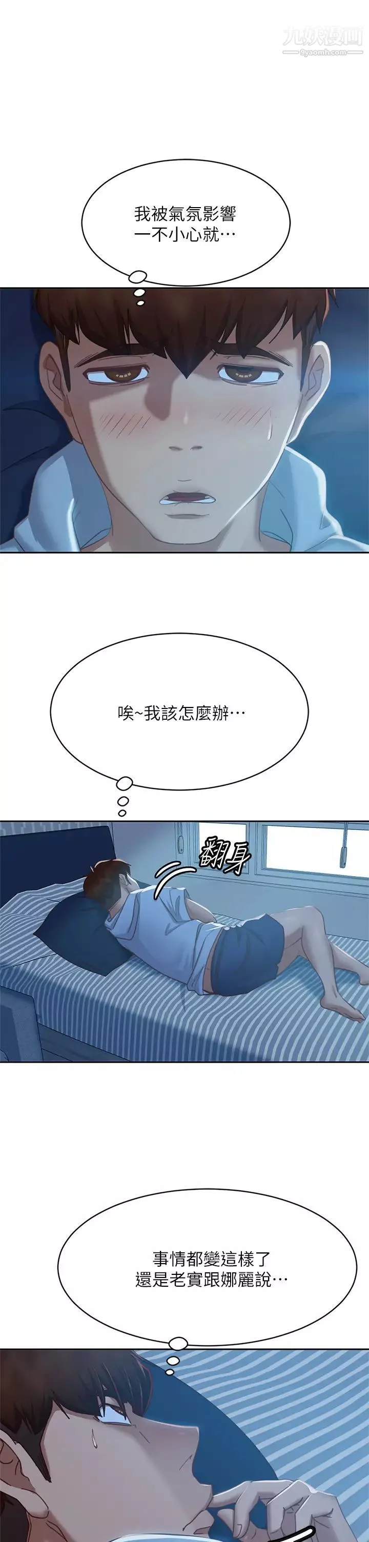 不良女房客第53話-趁女友睡著，偷偷和初戀…