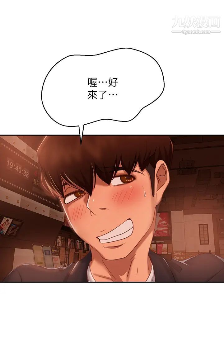 不良女房客第54話-在電影院裡噴得到處都是…