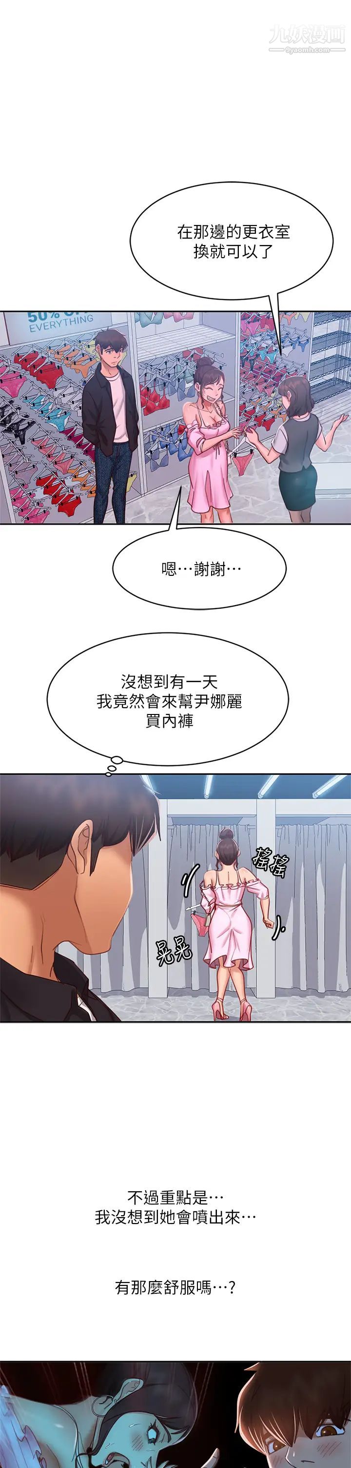 不良女房客第54話-在電影院裡噴得到處都是…