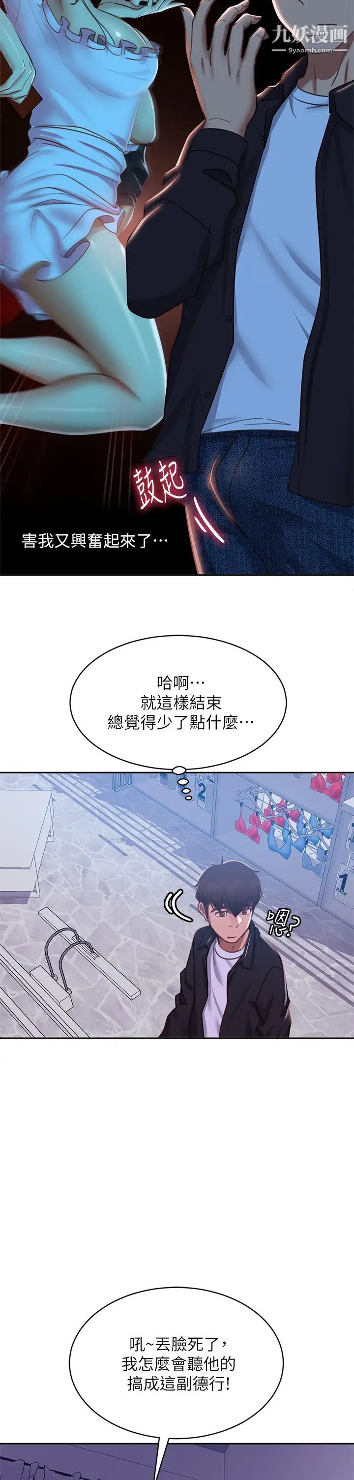 不良女房客第54話-在電影院裡噴得到處都是…