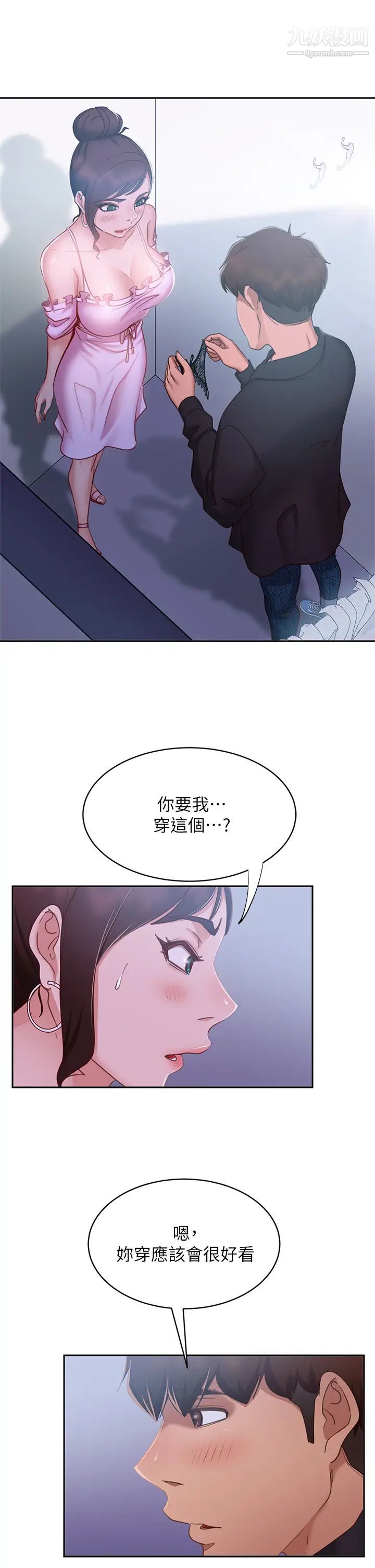 不良女房客第55话-更衣室里慾火焚身的两人