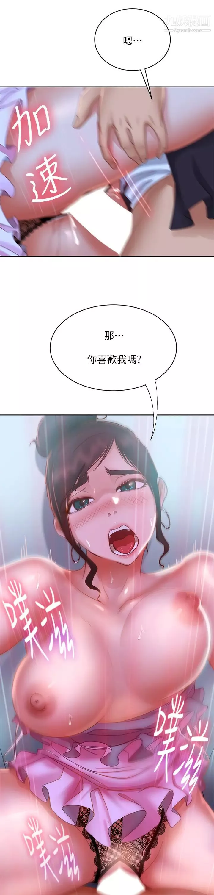 不良女房客第56話-喜歡上娜麗的志漢