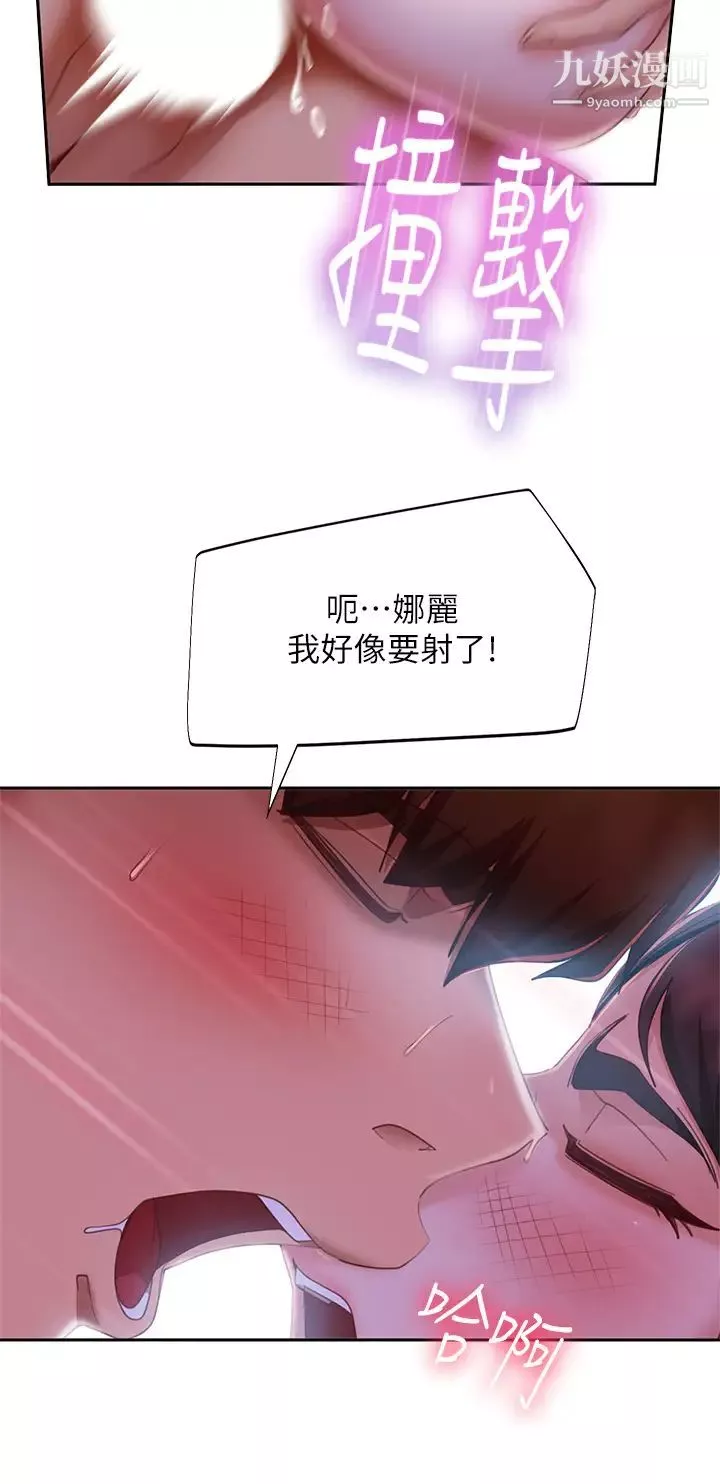 不良女房客第56話-喜歡上娜麗的志漢