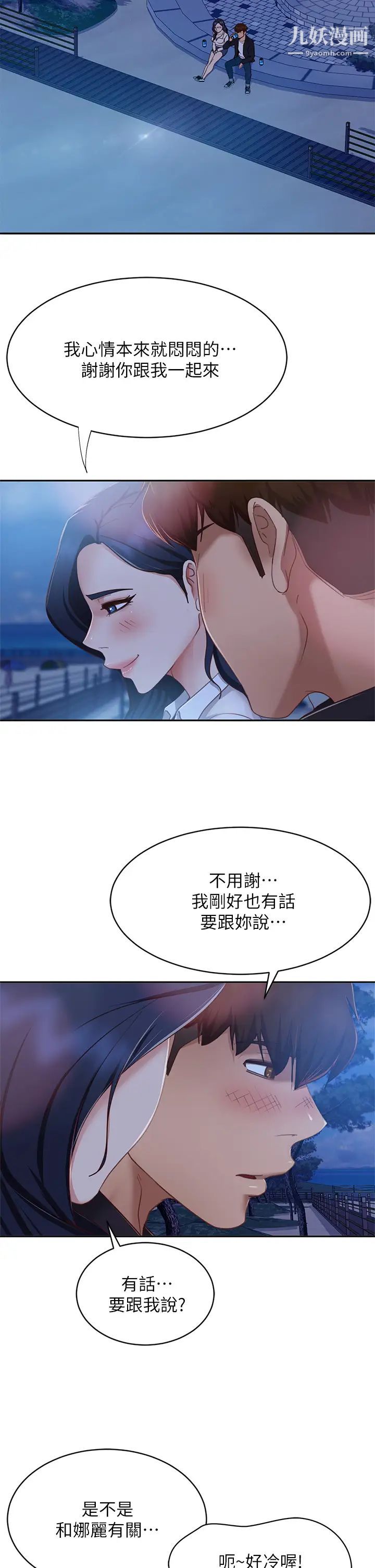 不良女房客第56话-喜欢上娜丽的志汉