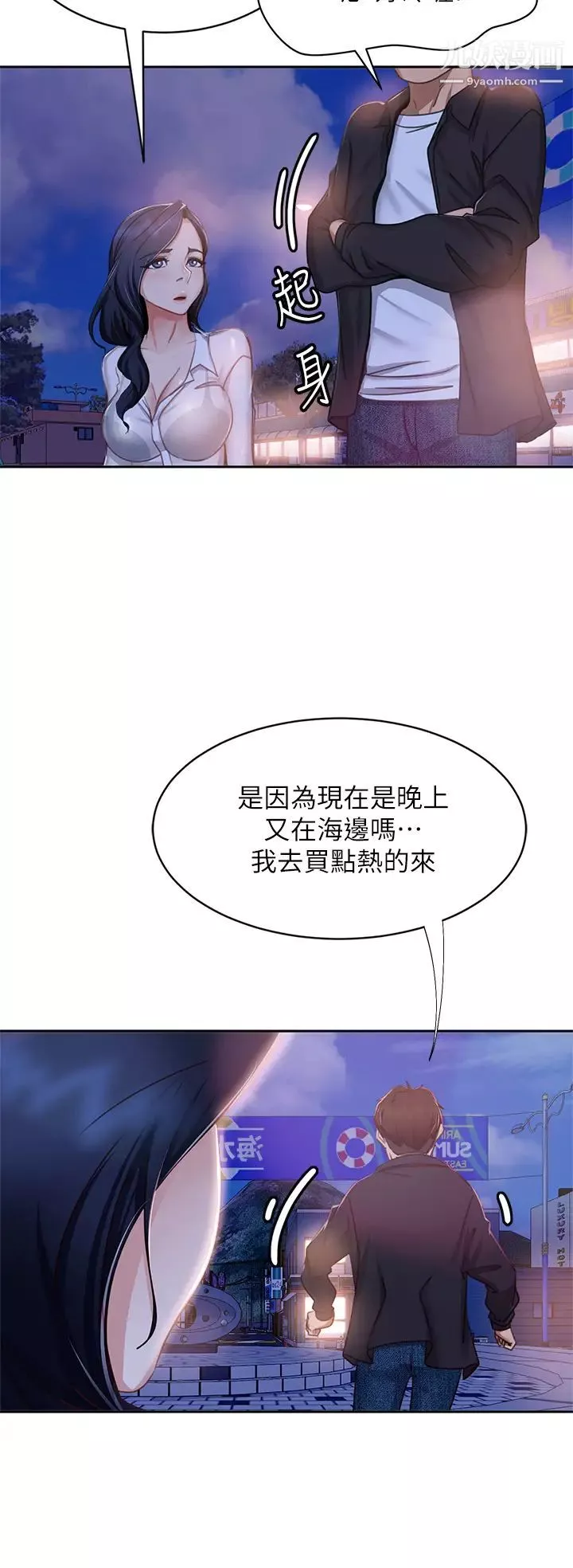 不良女房客第56話-喜歡上娜麗的志漢