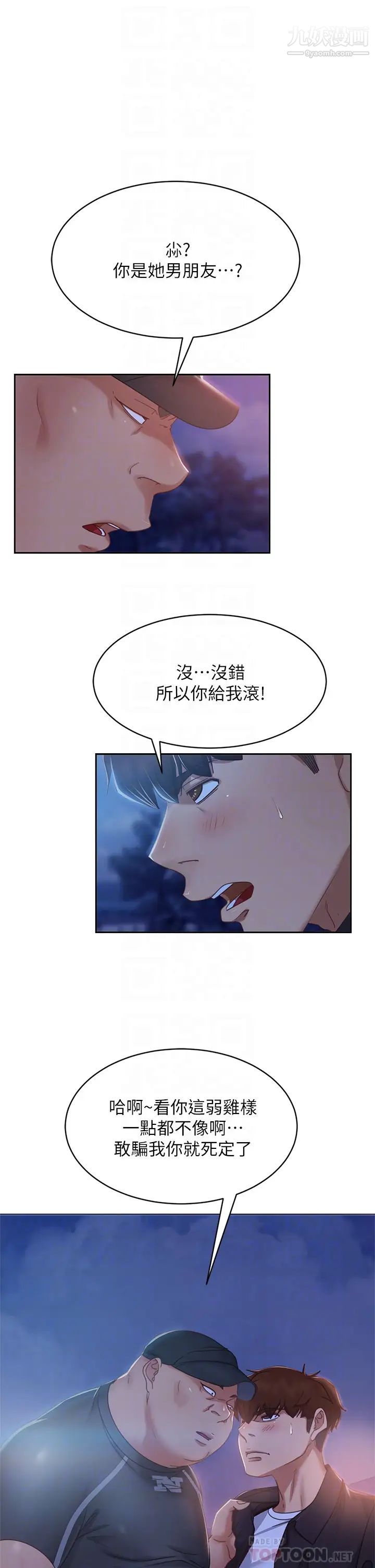 不良女房客第57话-志汉…不要离开我