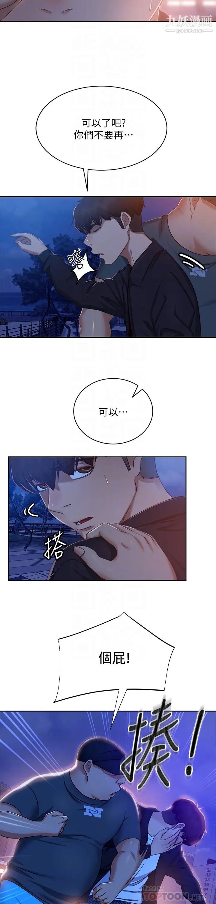 不良女房客第57话-志汉…不要离开我