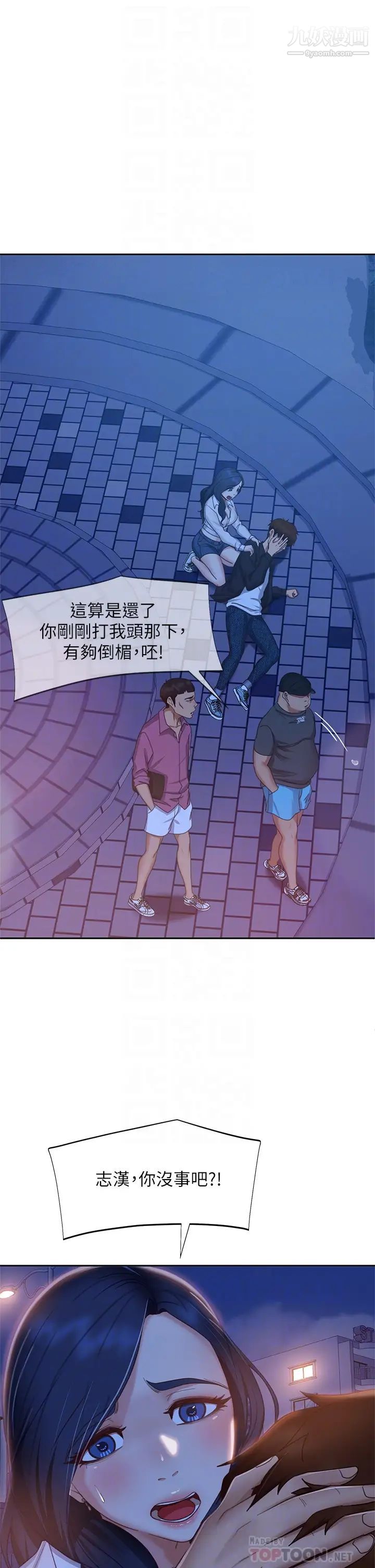 不良女房客第57话-志汉…不要离开我