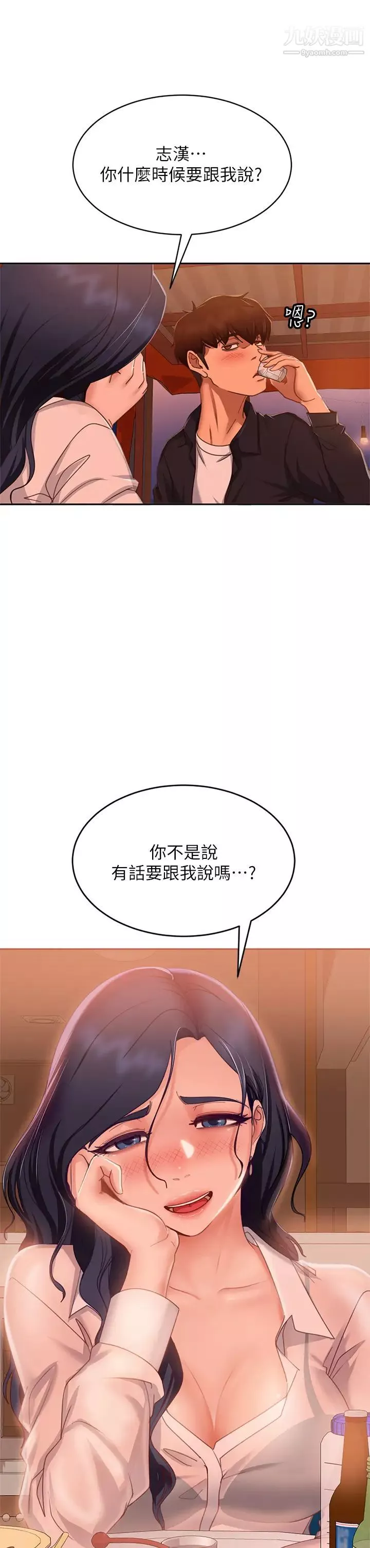 不良女房客第57話-志漢…不要離開我