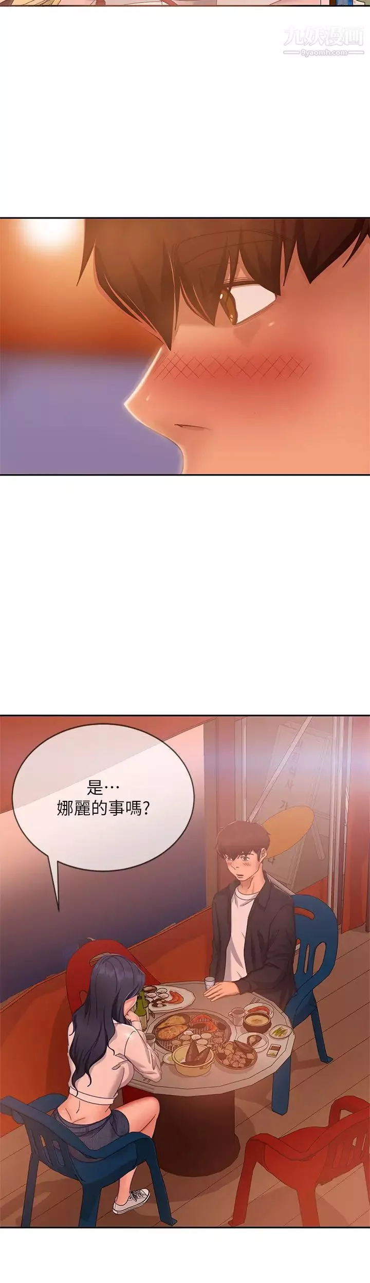 不良女房客第57話-志漢…不要離開我