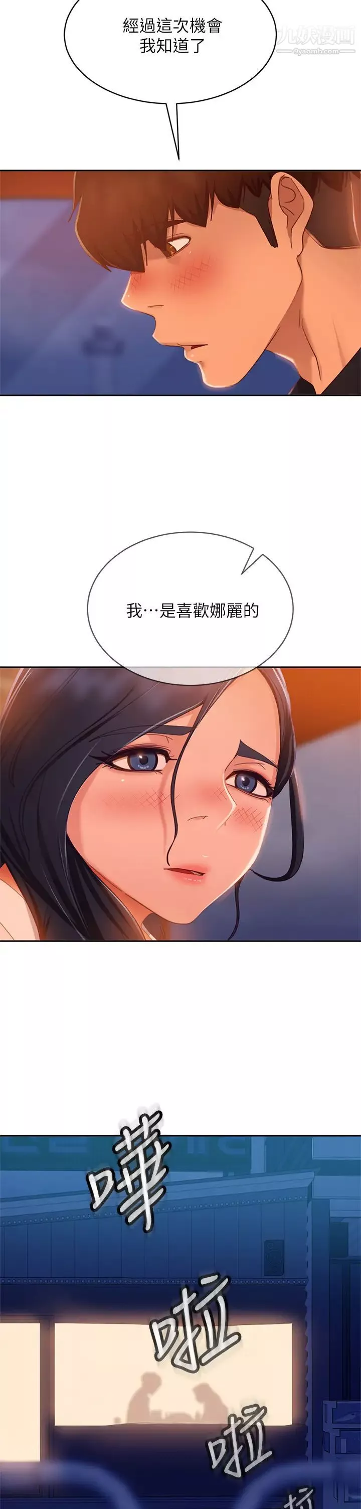 不良女房客第57話-志漢…不要離開我