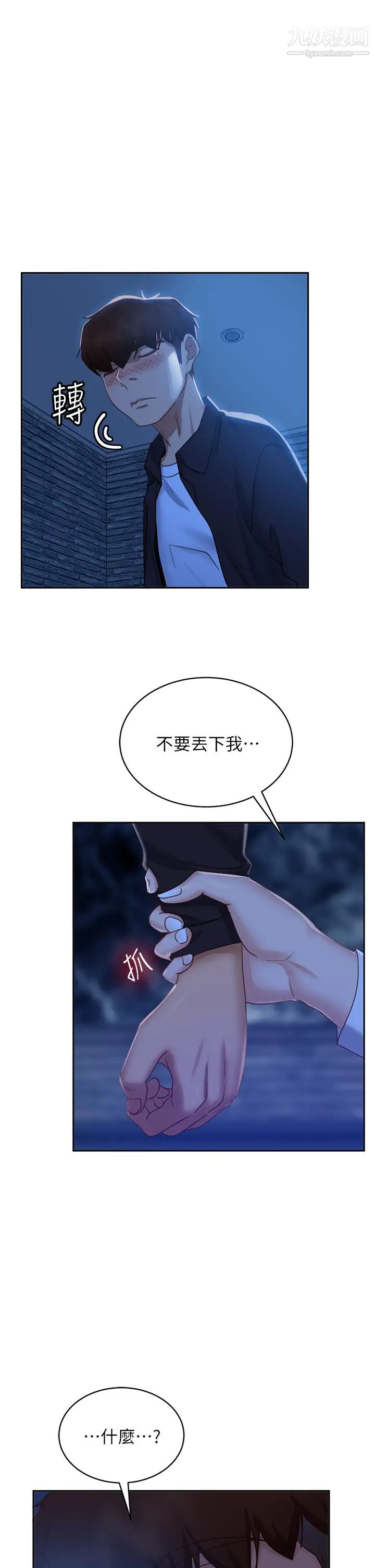 不良女房客第57话-志汉…不要离开我
