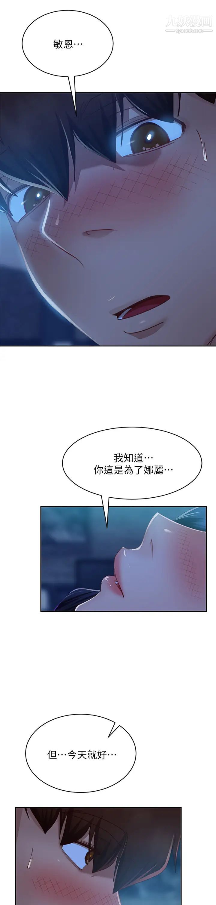 不良女房客第57话-志汉…不要离开我