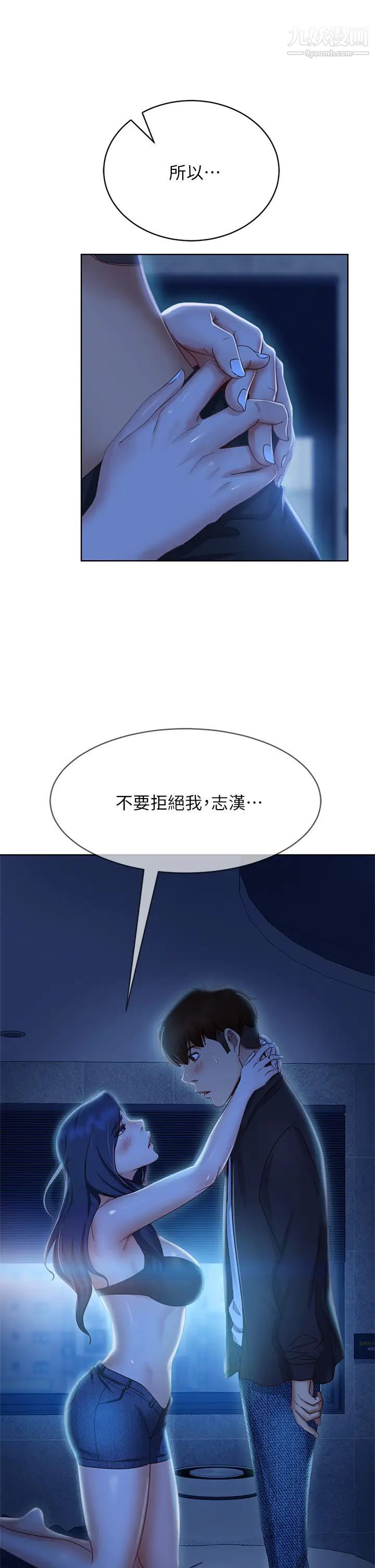 不良女房客第58话-终于合而为一的两人