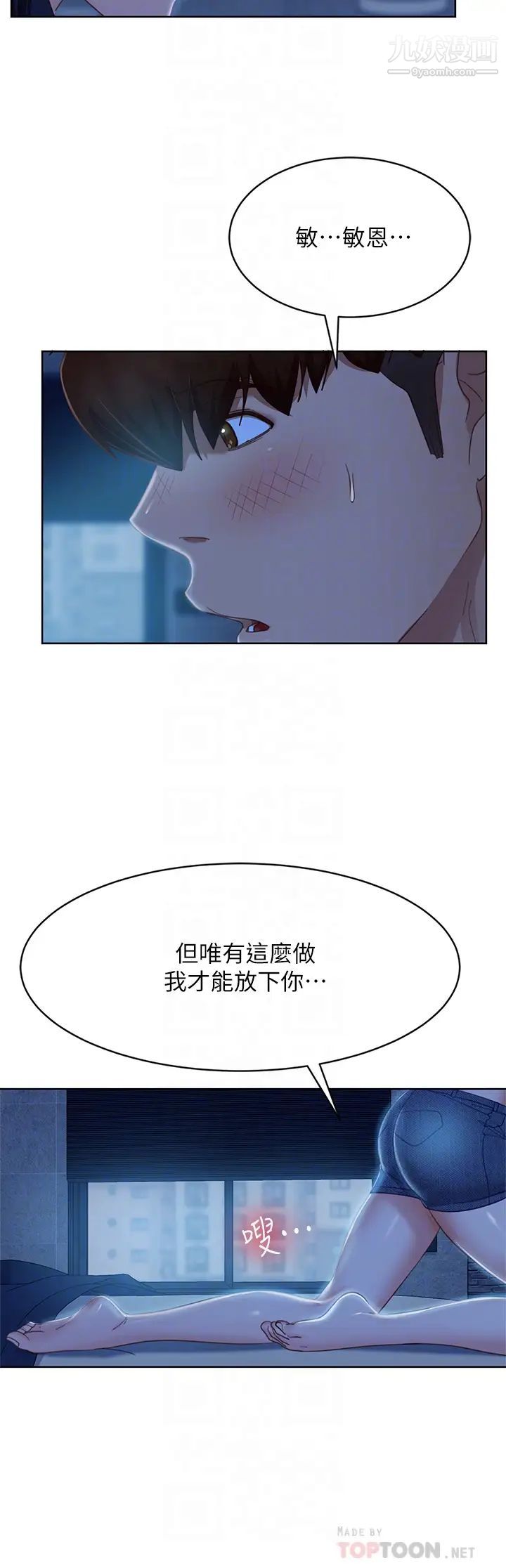 不良女房客第58话-终于合而为一的两人